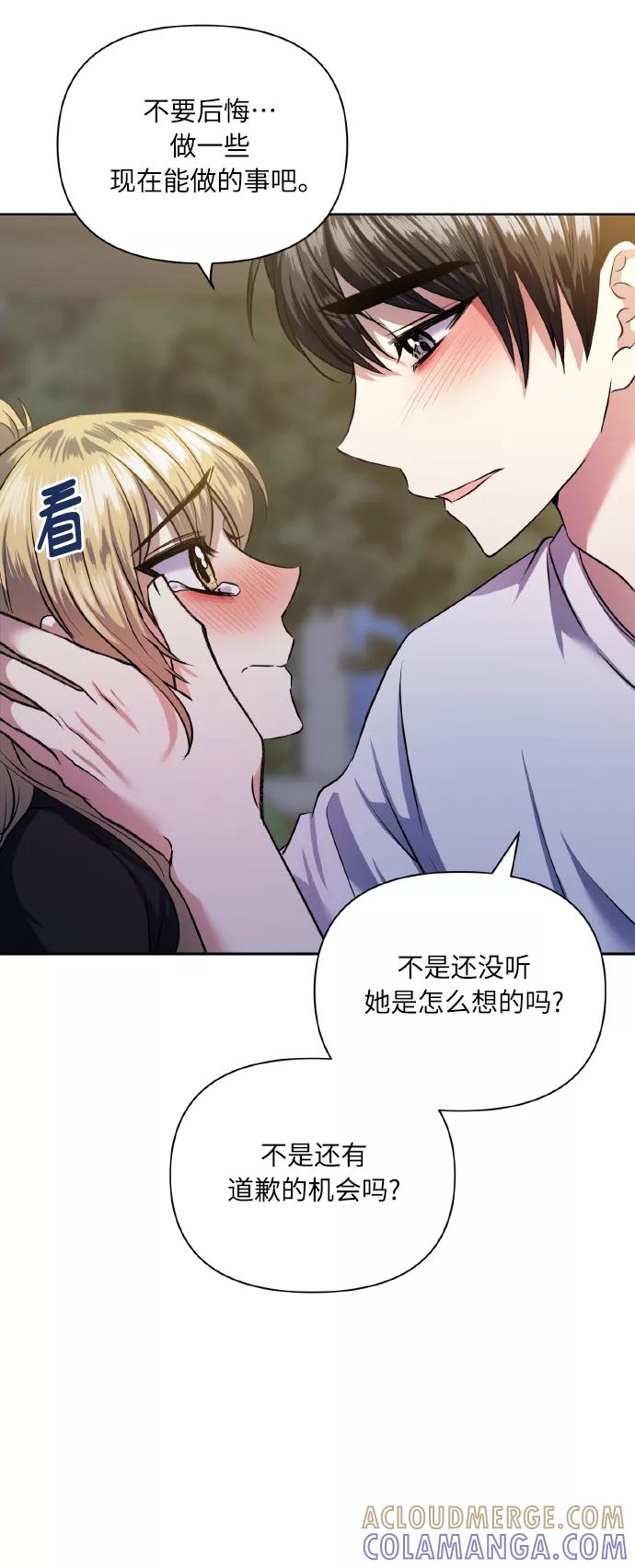 《请你配合我！》[第54话] 遇见你 第55页
