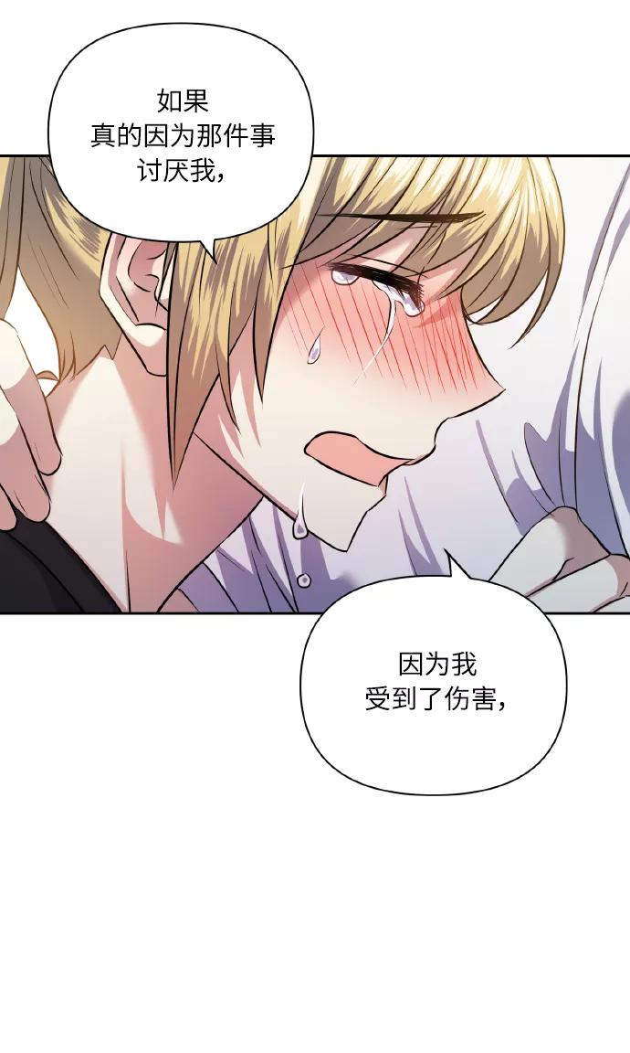 《请你配合我！》[第54话] 遇见你 第51页