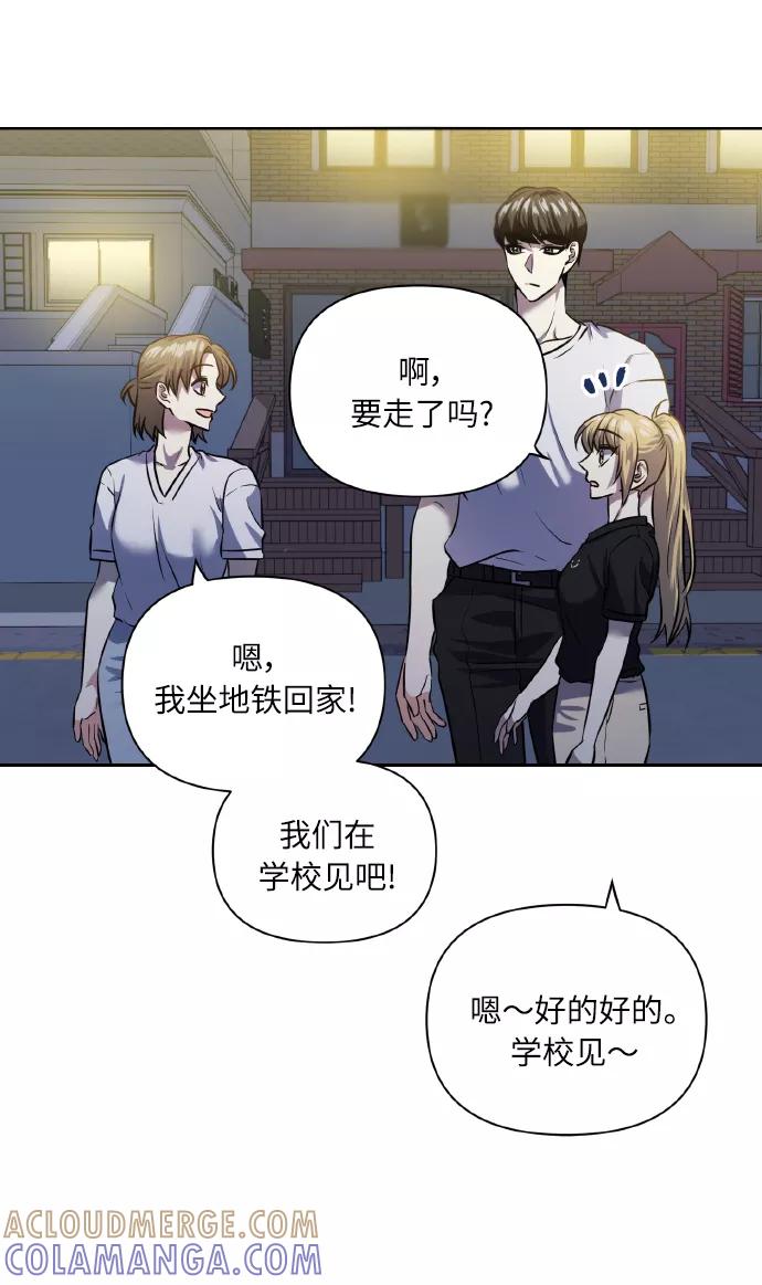 《请你配合我！》[第54话] 遇见你 第7页