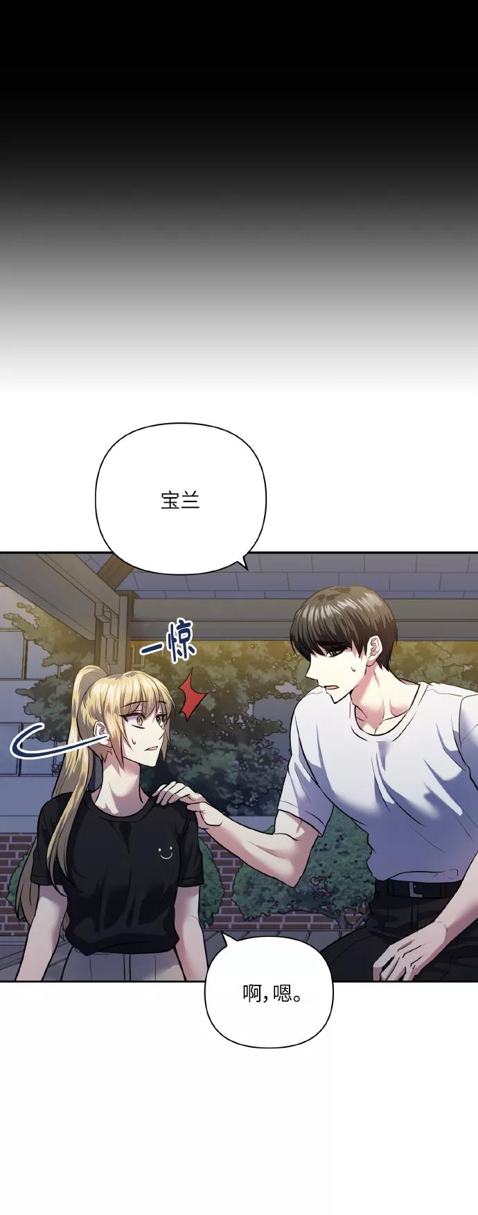 《请你配合我！》[第54话] 遇见你 第26页