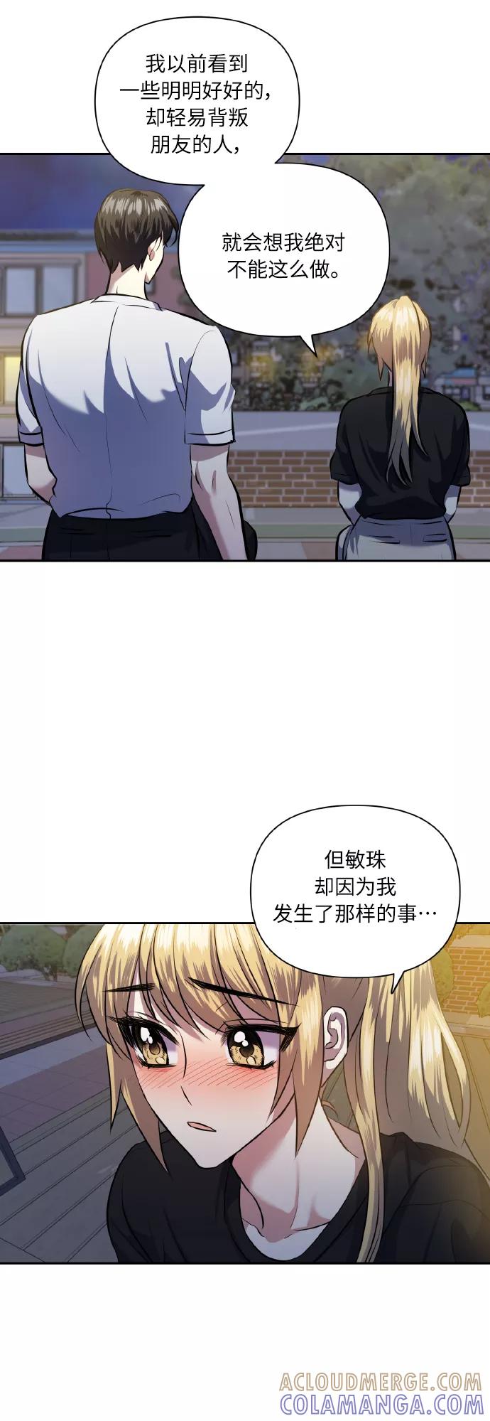 《请你配合我！》[第54话] 遇见你 第37页