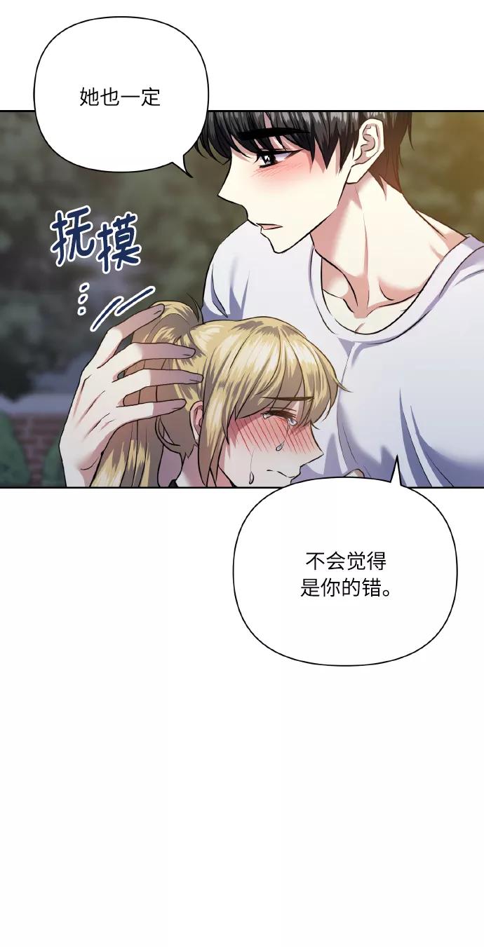 《请你配合我！》[第54话] 遇见你 第53页