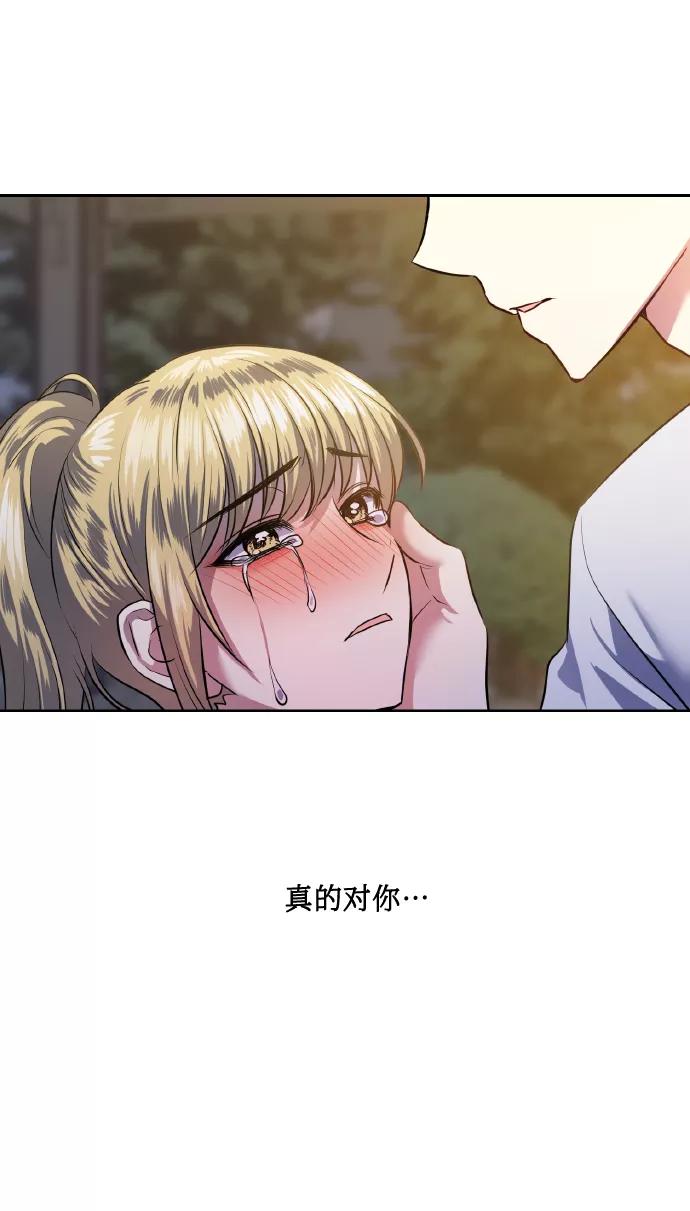 《请你配合我！》[第54话] 遇见你 第60页