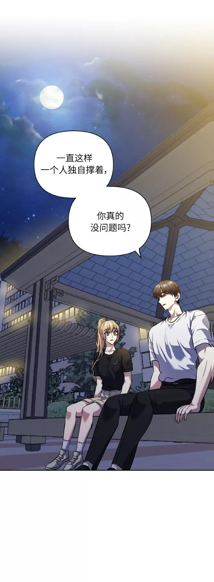 《请你配合我！》[第54话] 遇见你 第20页