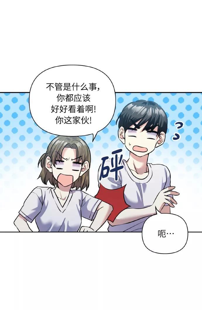 《请你配合我！》[第54话] 遇见你 第5页