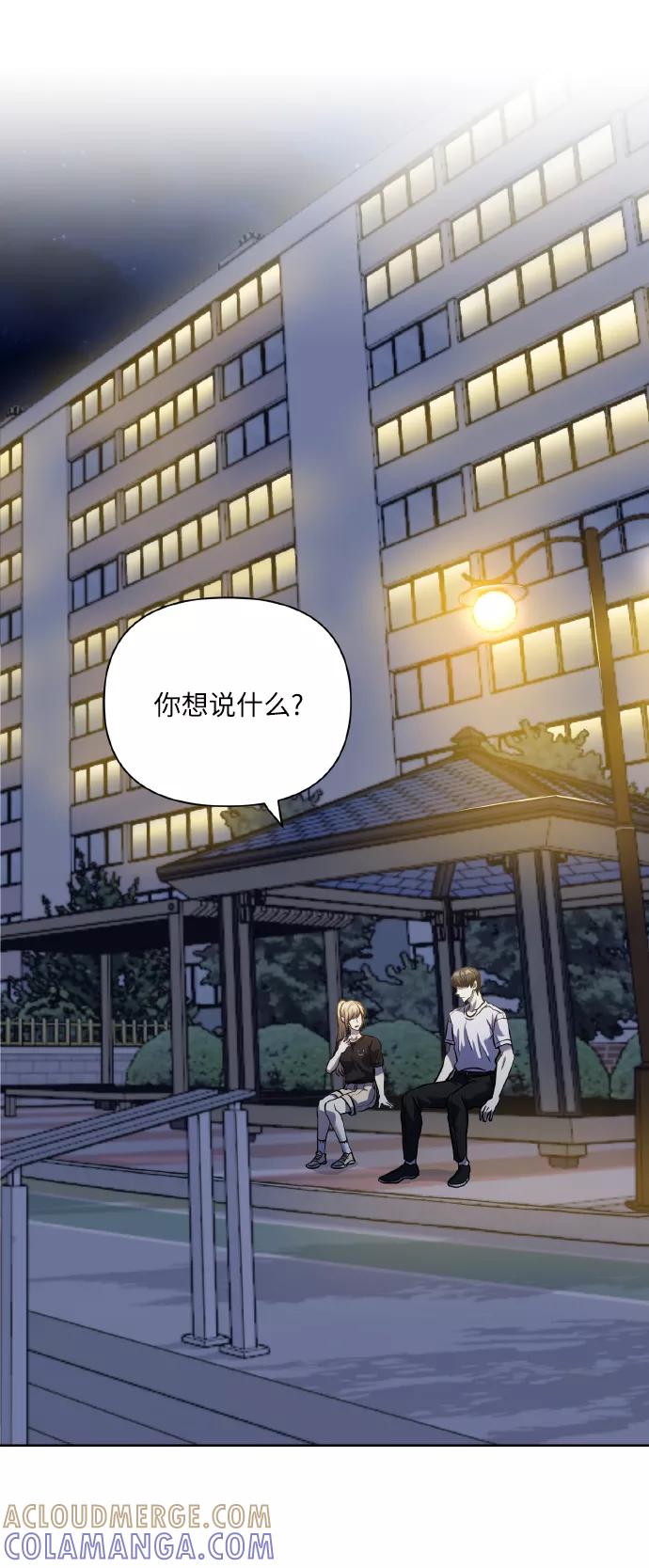 《请你配合我！》[第54话] 遇见你 第13页