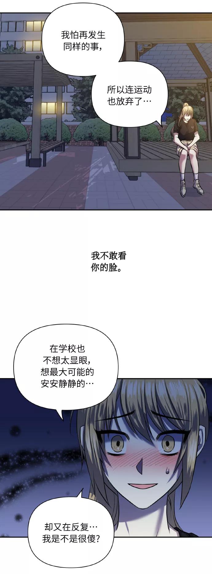 《请你配合我！》[第54话] 遇见你 第39页