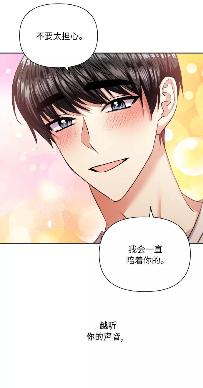 《请你配合我！》[第54话] 遇见你 第57页