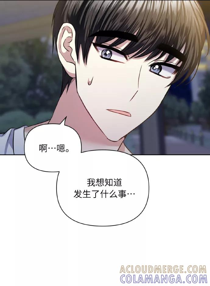 《请你配合我！》[第54话] 遇见你 第16页