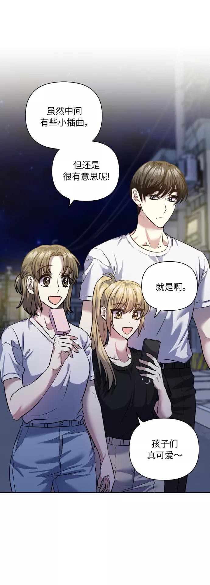 《请你配合我！》[第54话] 遇见你 第2页