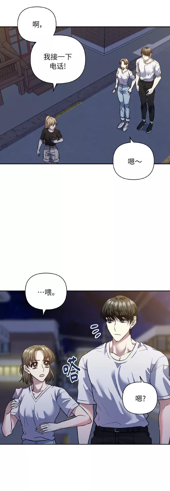 《请你配合我！》[第54话] 遇见你 第3页