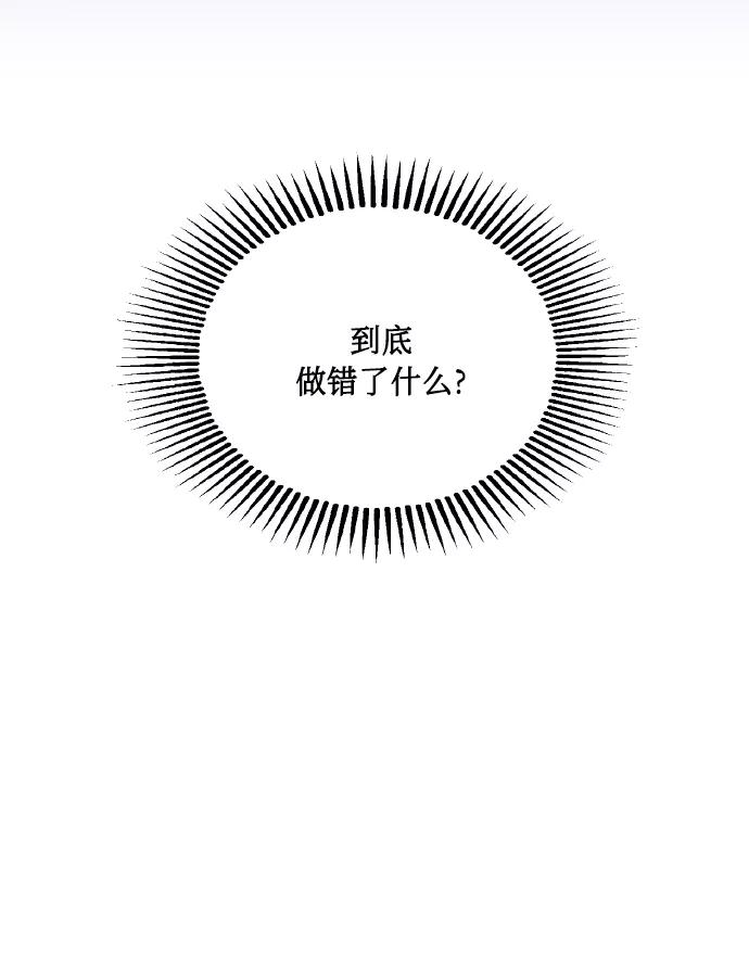 《请你配合我！》[第54话] 遇见你 第47页