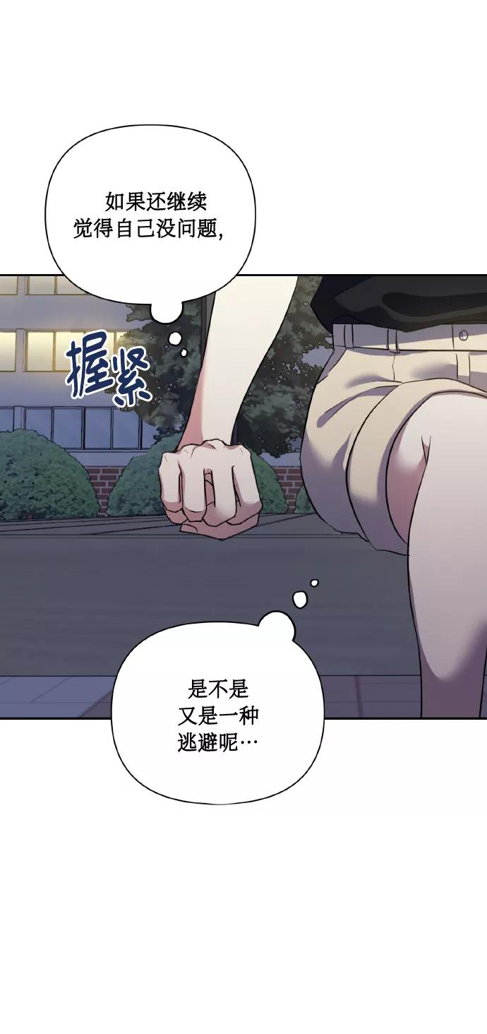 《请你配合我！》[第54话] 遇见你 第30页