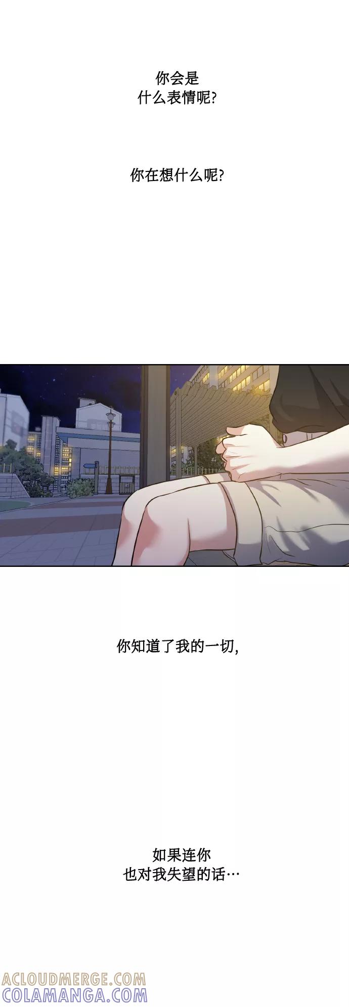 《请你配合我！》[第54话] 遇见你 第40页