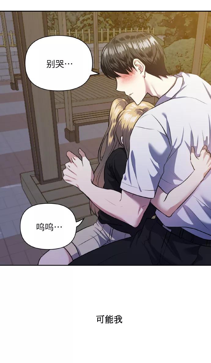 《请你配合我！》[第54话] 遇见你 第59页