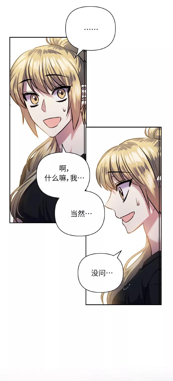 《请你配合我！》[第54话] 遇见你 第21页