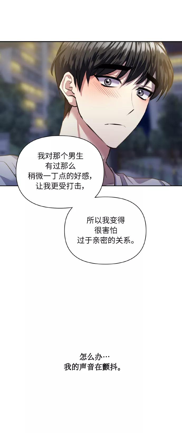 《请你配合我！》[第54话] 遇见你 第38页