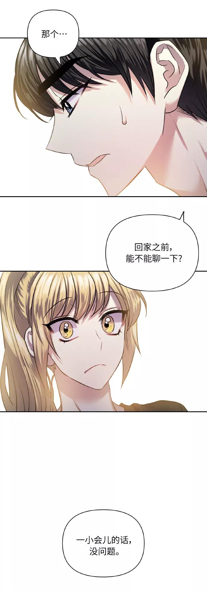 《请你配合我！》[第54话] 遇见你 第11页