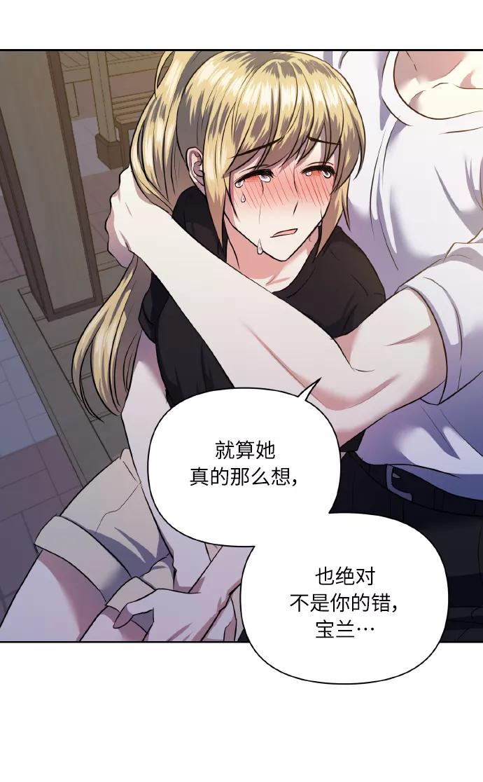 《请你配合我！》[第54话] 遇见你 第54页