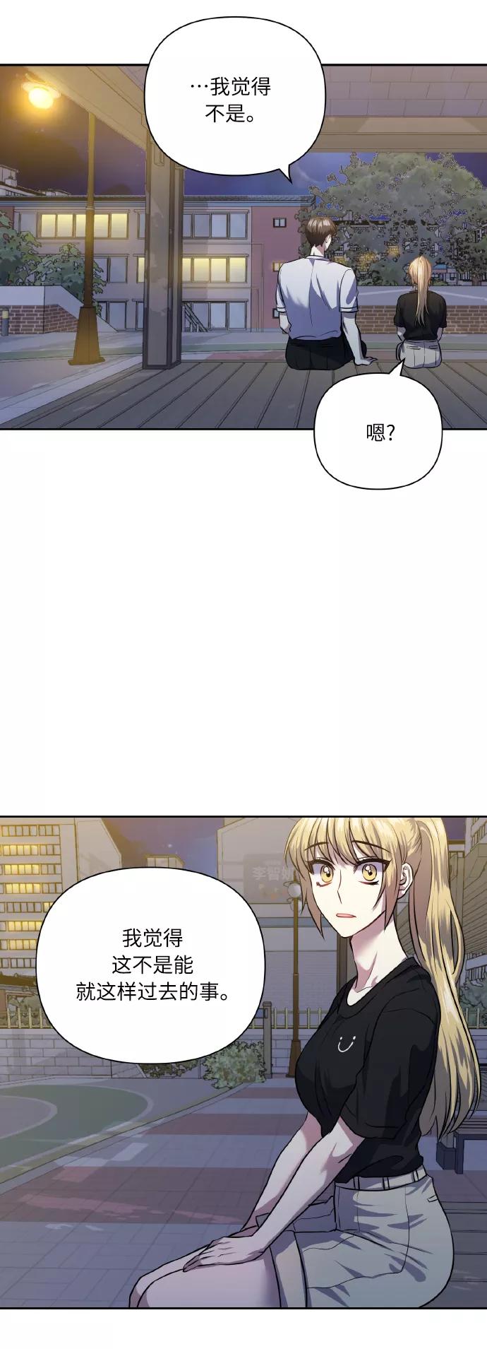 《请你配合我！》[第54话] 遇见你 第18页