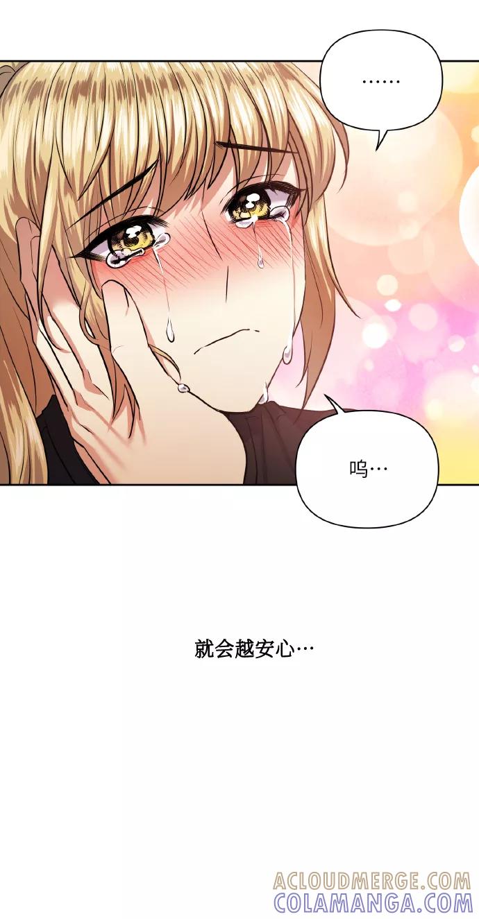 《请你配合我！》[第54话] 遇见你 第58页