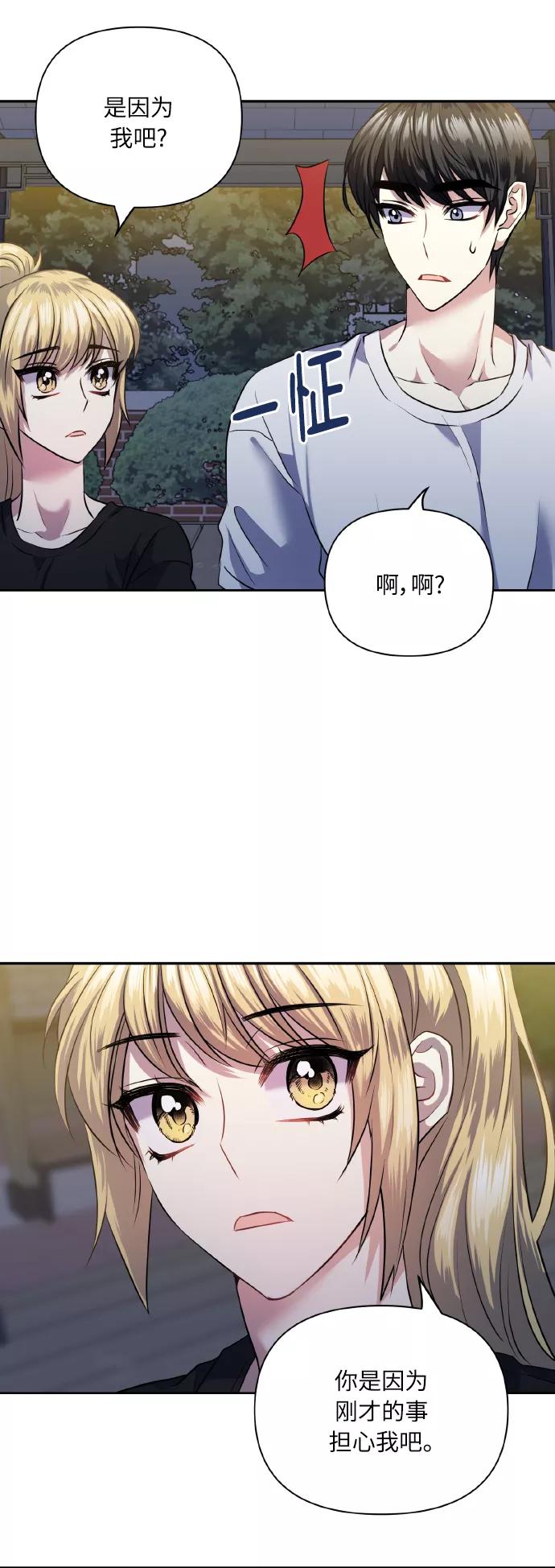 《请你配合我！》[第54话] 遇见你 第15页