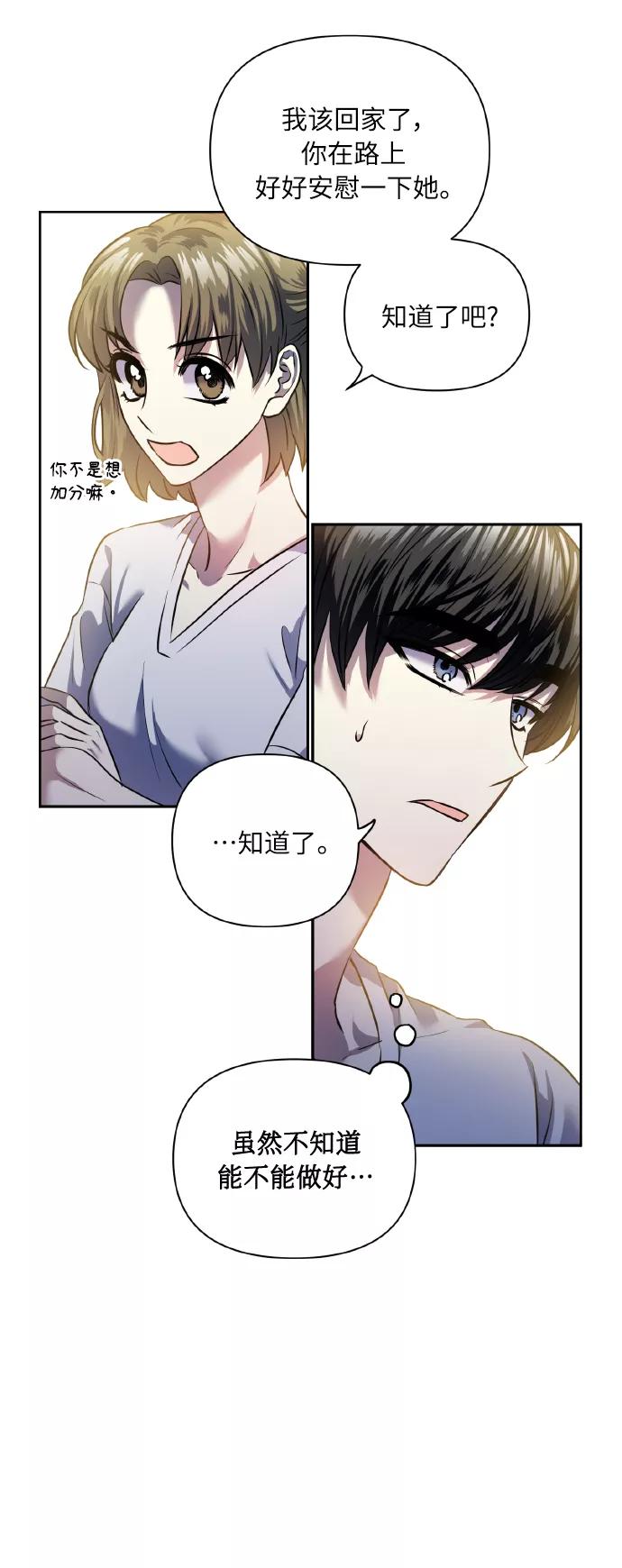 《请你配合我！》[第54话] 遇见你 第6页
