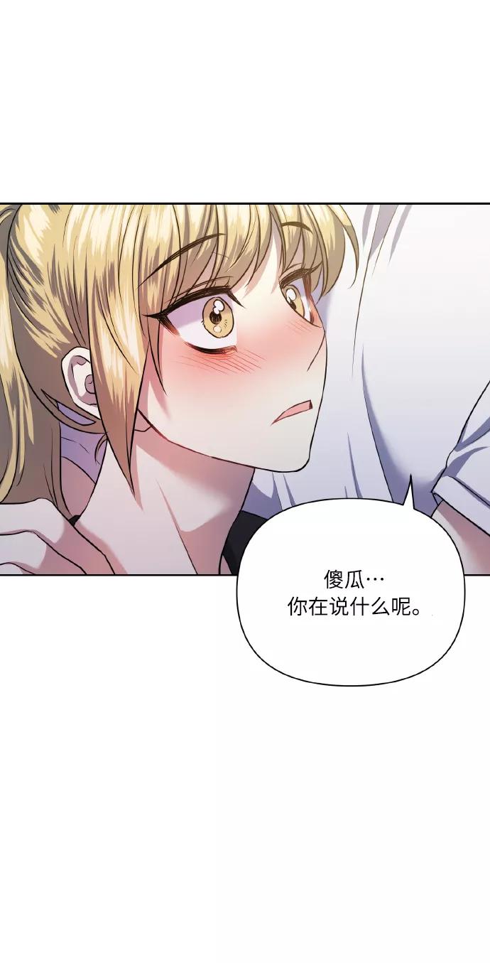 《请你配合我！》[第54话] 遇见你 第42页