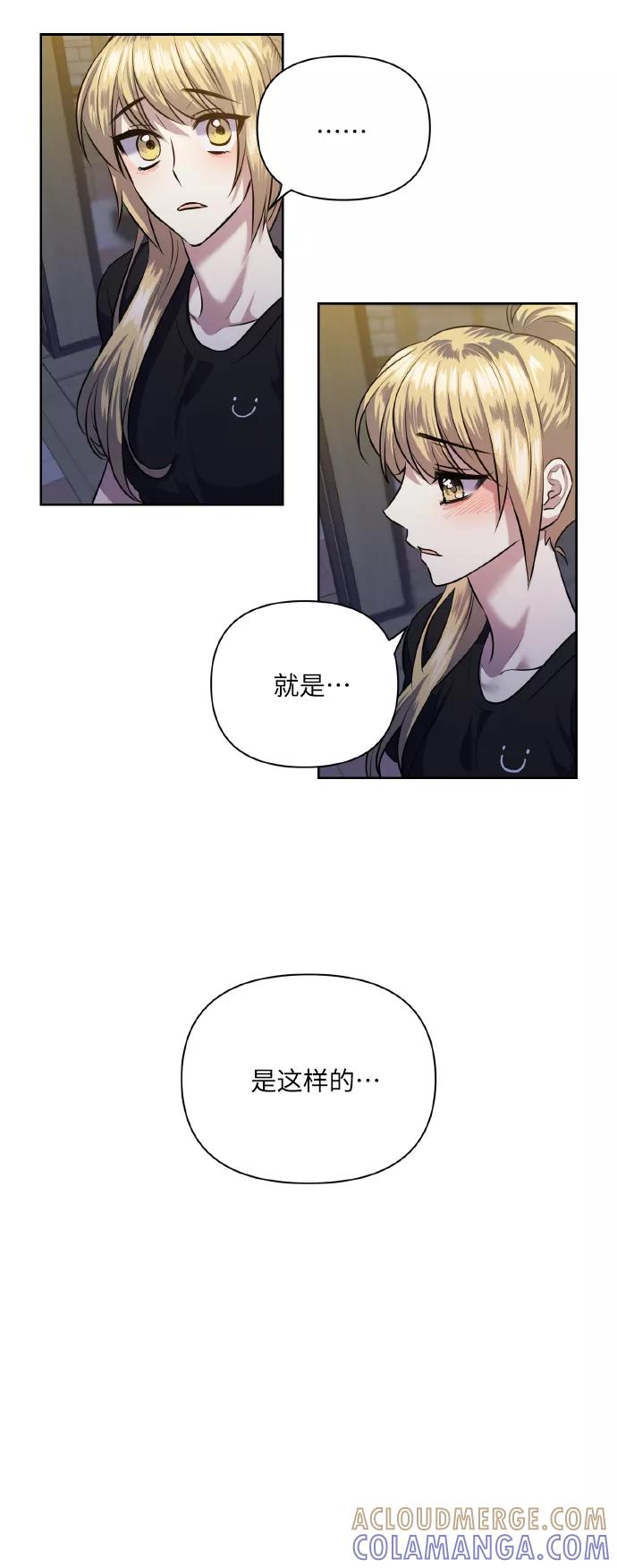 《请你配合我！》[第54话] 遇见你 第34页