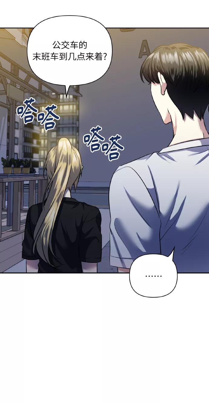 《请你配合我！》[第54话] 遇见你 第9页