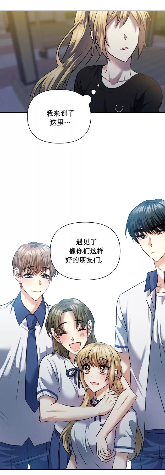 《请你配合我！》[第54话] 遇见你 第29页
