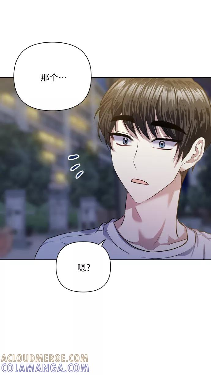 《请你配合我！》[第54话] 遇见你 第31页