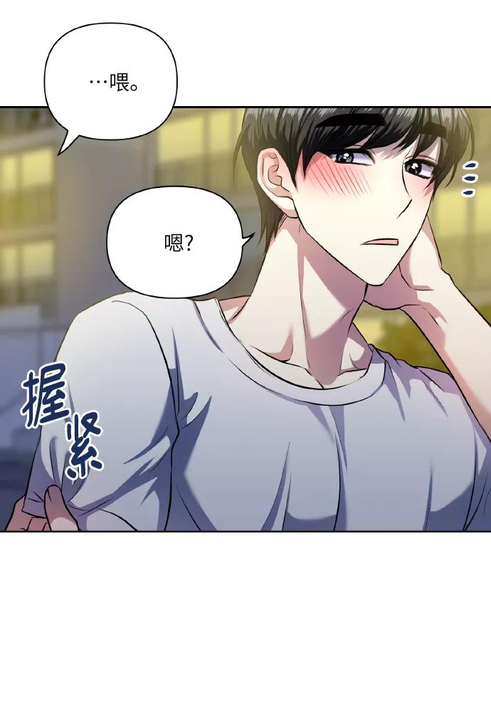 《请你配合我！》[第55话] 初恋也可能不是单恋 第18页