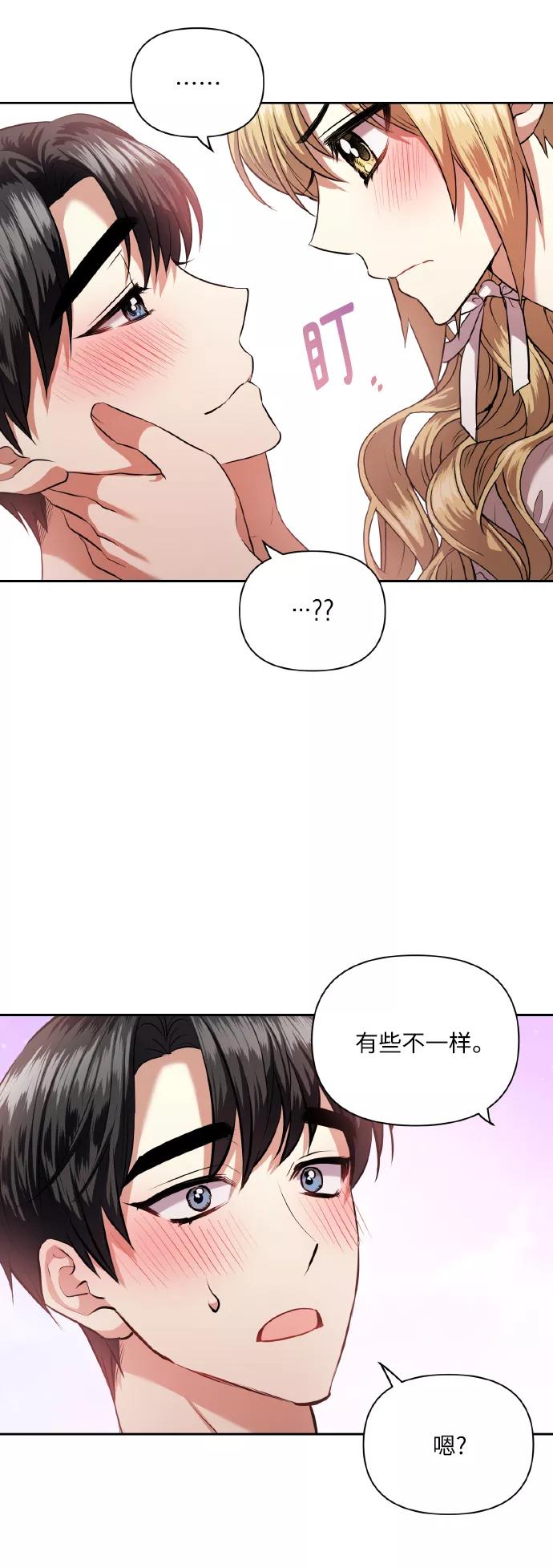 《请你配合我！》[第55话] 初恋也可能不是单恋 第63页
