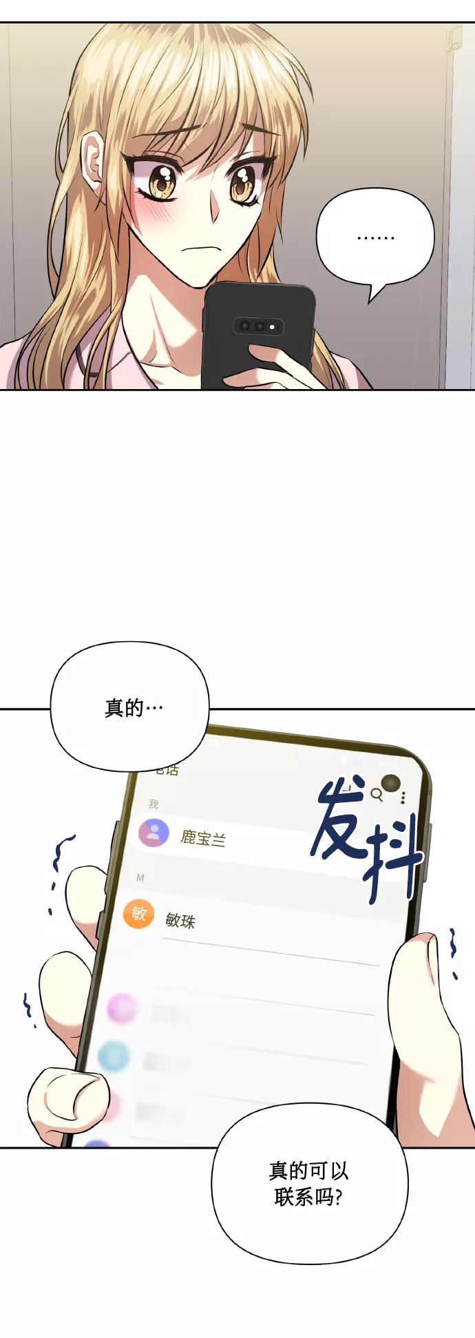 《请你配合我！》[第55话] 初恋也可能不是单恋 第33页