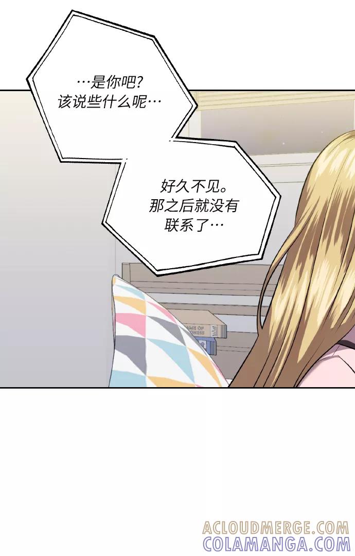 《请你配合我！》[第55话] 初恋也可能不是单恋 第52页