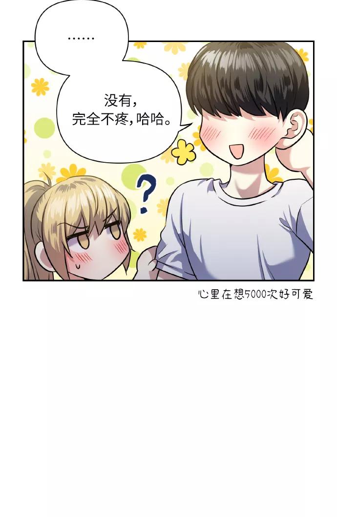 《请你配合我！》[第55话] 初恋也可能不是单恋 第20页