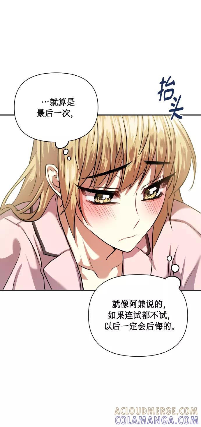 《请你配合我！》[第55话] 初恋也可能不是单恋 第37页