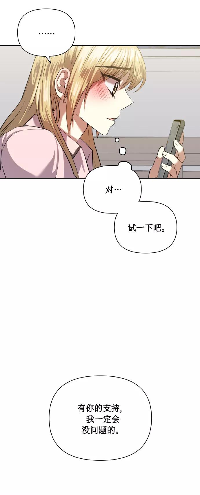 《请你配合我！》[第55话] 初恋也可能不是单恋 第39页