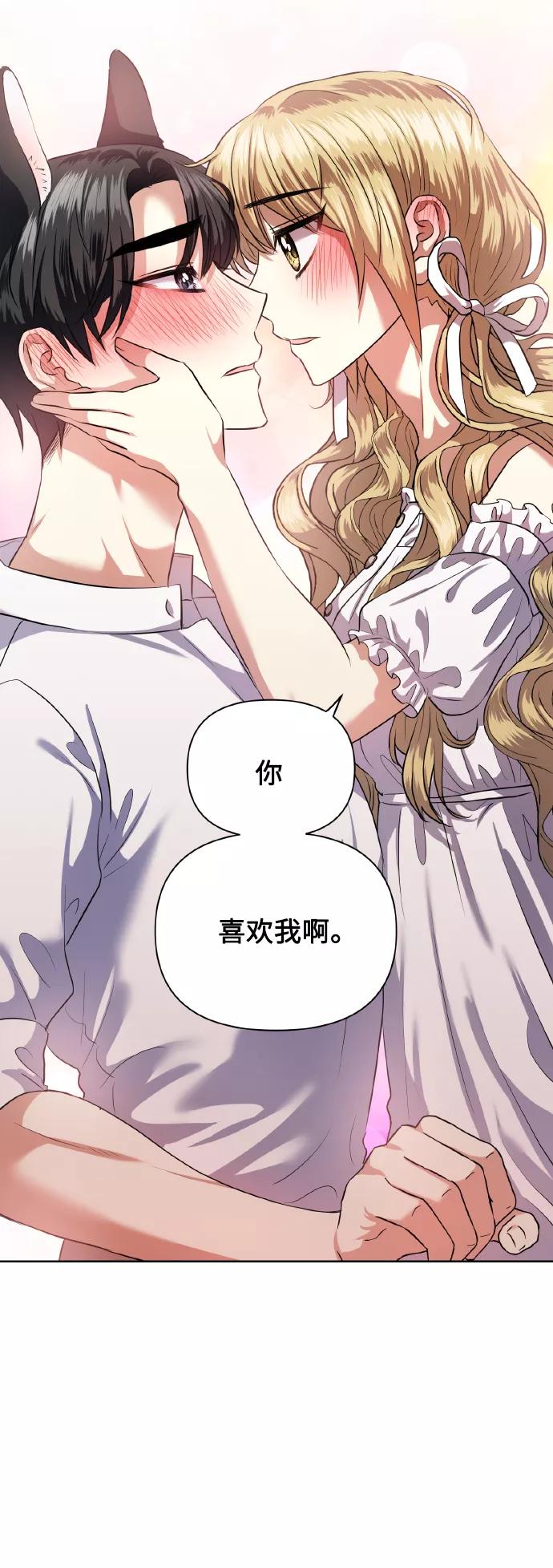 《请你配合我！》[第55话] 初恋也可能不是单恋 第66页