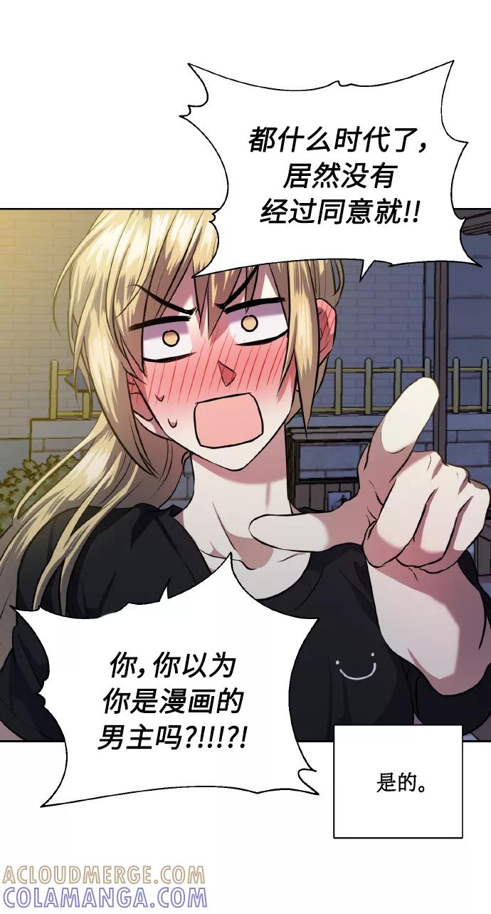 《请你配合我！》[第55话] 初恋也可能不是单恋 第7页