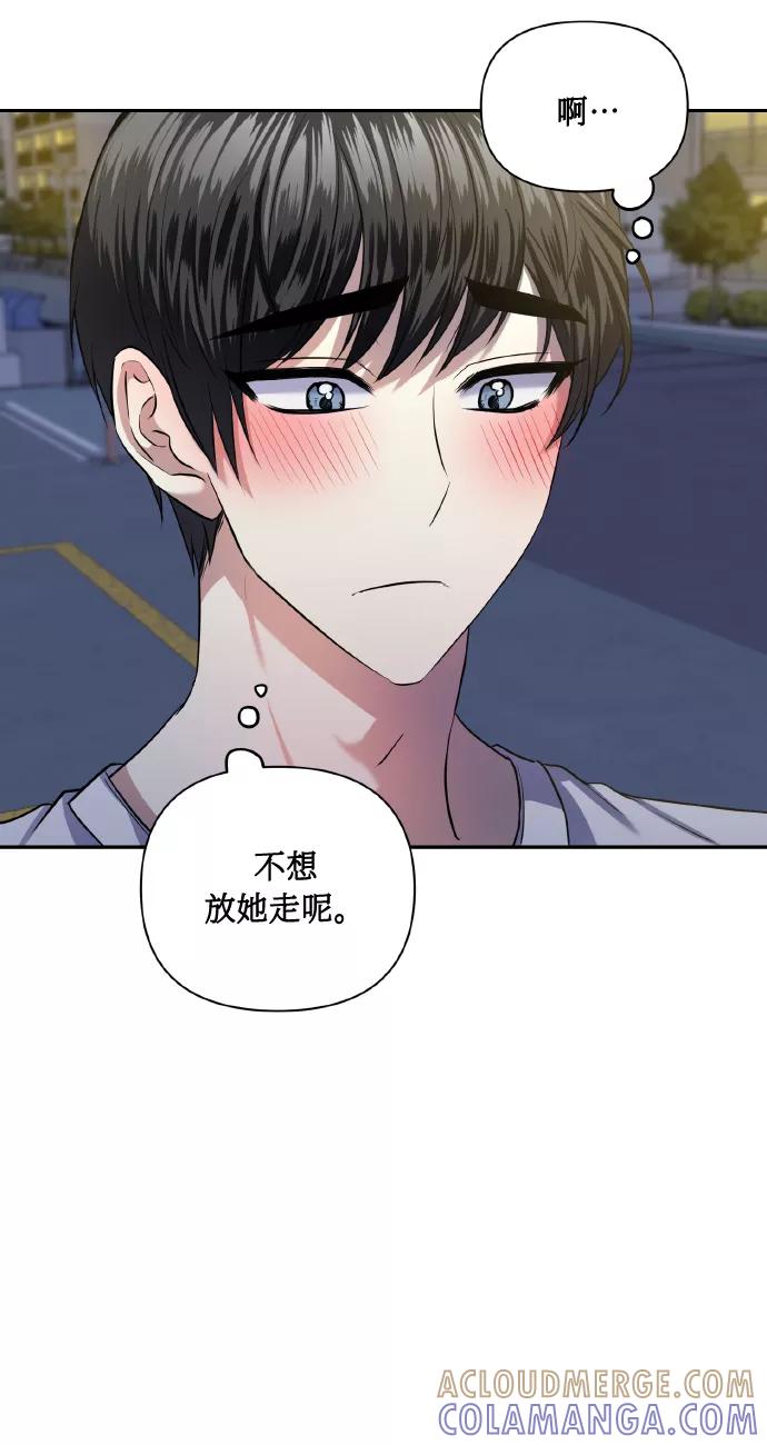 《请你配合我！》[第55话] 初恋也可能不是单恋 第22页