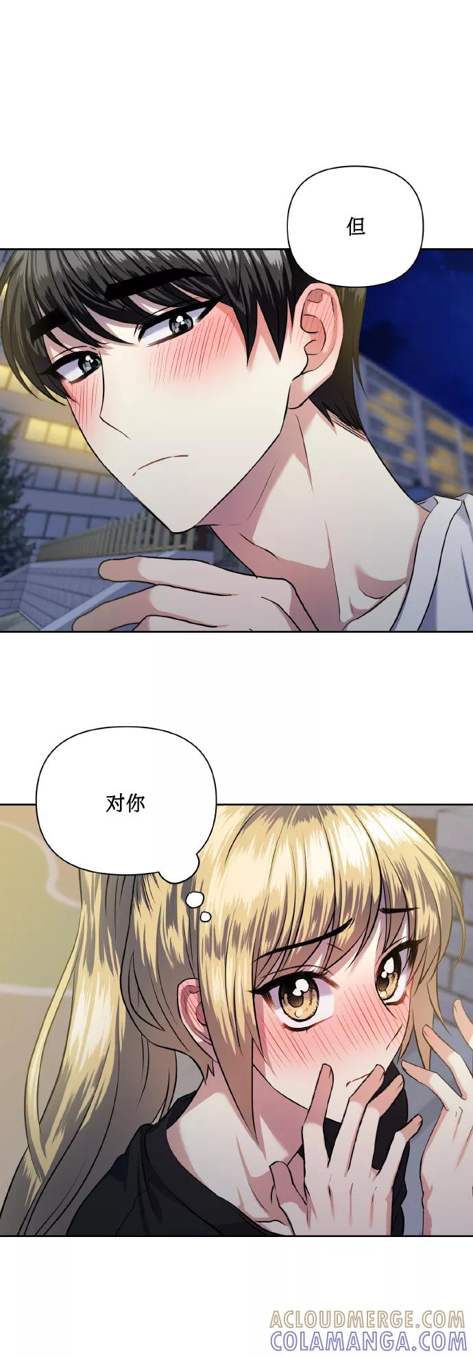 《请你配合我！》[第55话] 初恋也可能不是单恋 第13页