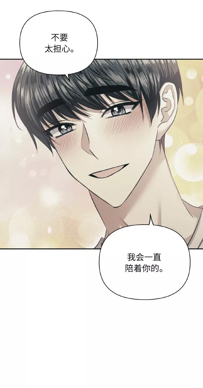 《请你配合我！》[第55话] 初恋也可能不是单恋 第38页
