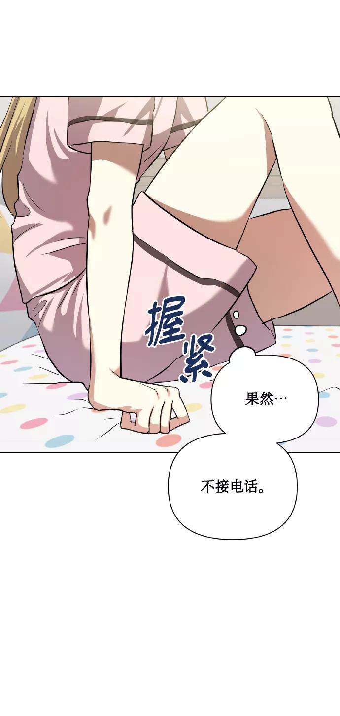 《请你配合我！》[第55话] 初恋也可能不是单恋 第41页