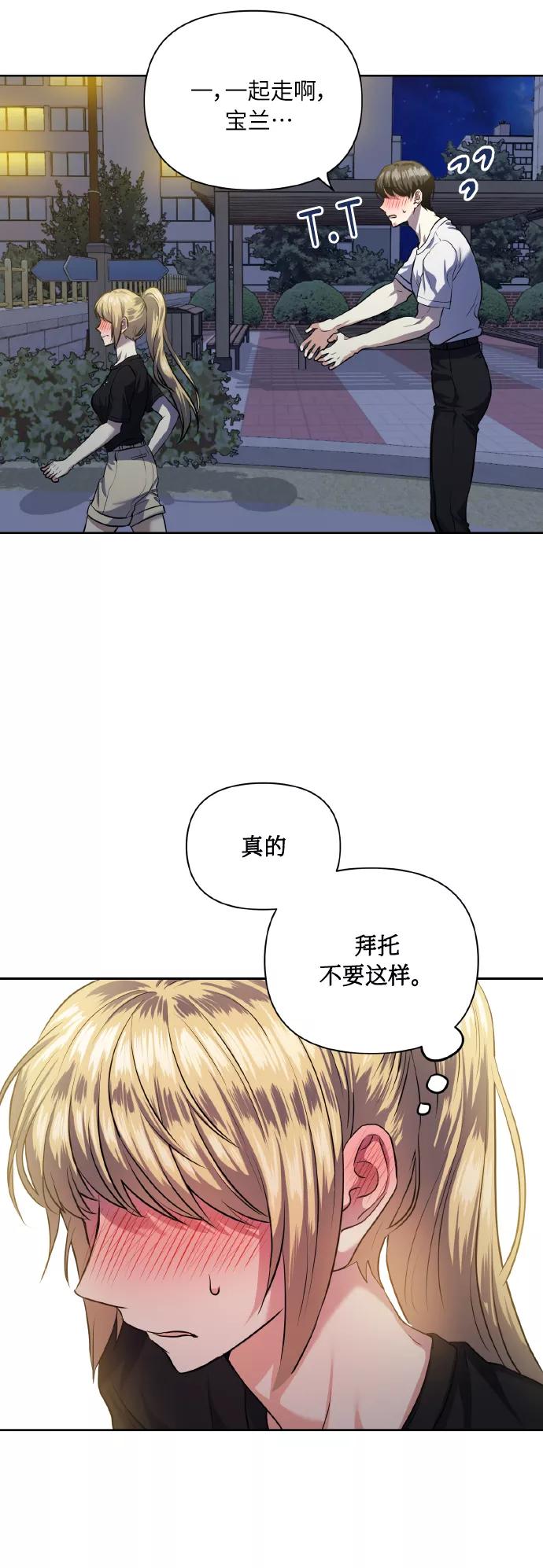 《请你配合我！》[第55话] 初恋也可能不是单恋 第11页