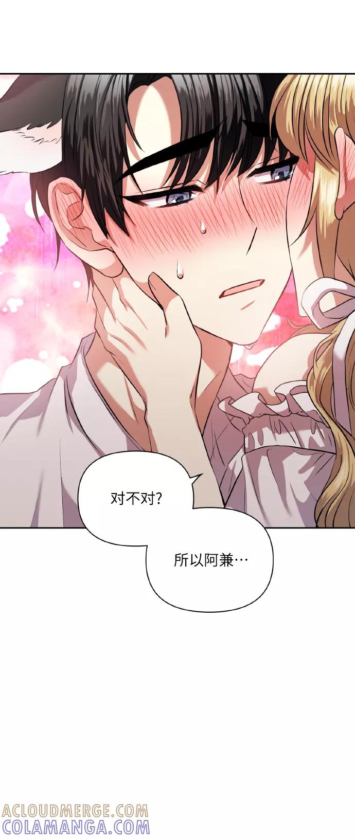 《请你配合我！》[第55话] 初恋也可能不是单恋 第67页