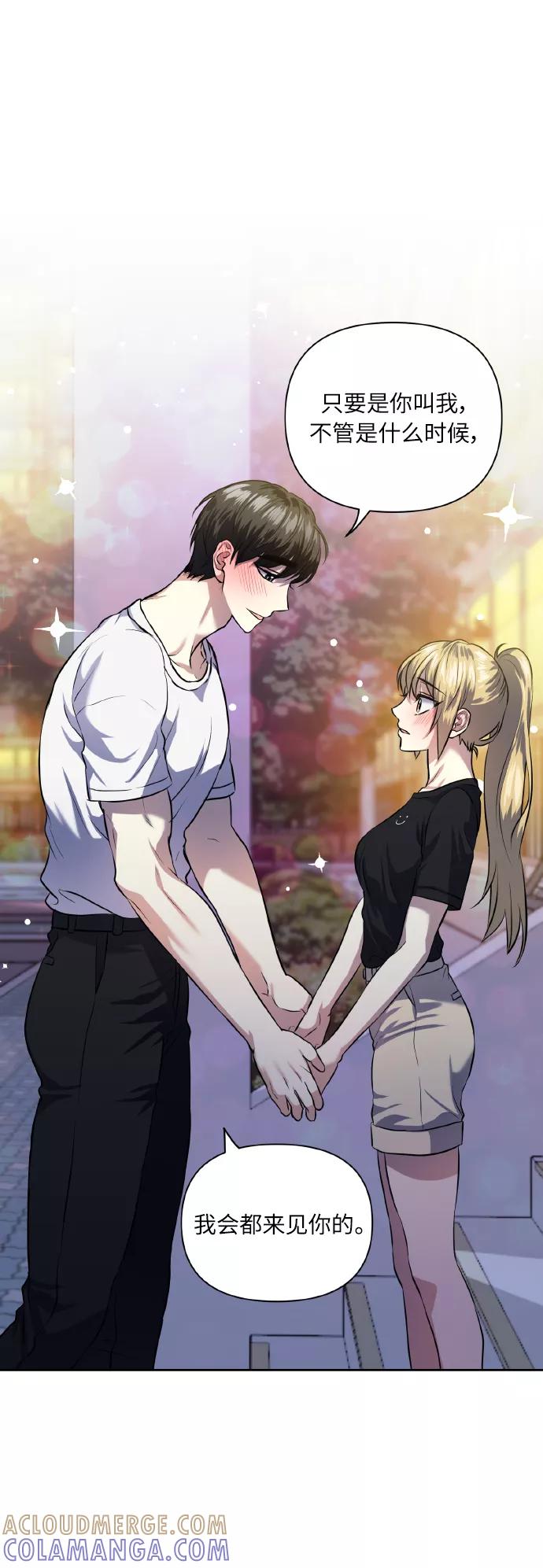 《请你配合我！》[第55话] 初恋也可能不是单恋 第28页