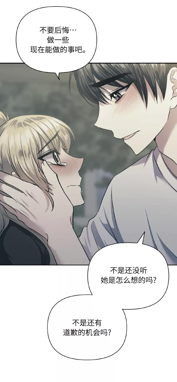 《请你配合我！》[第55话] 初恋也可能不是单恋 第36页
