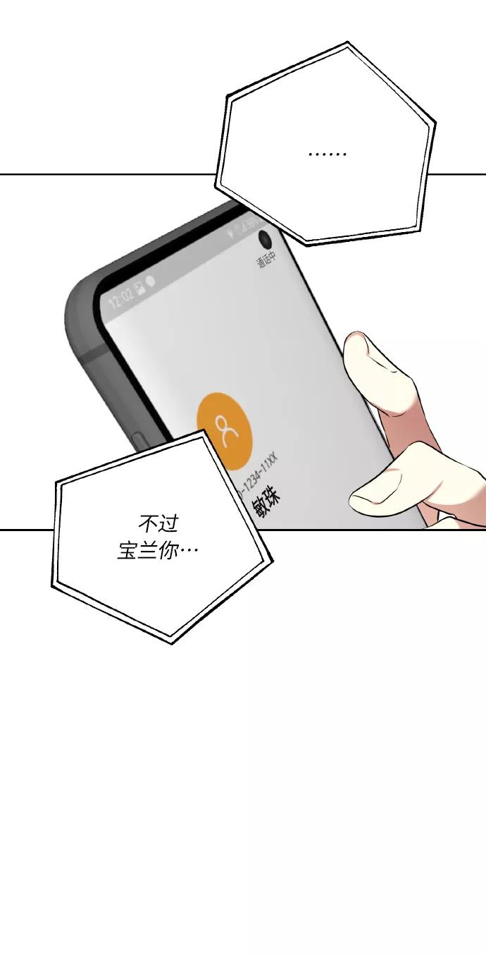 《请你配合我！》[第55话] 初恋也可能不是单恋 第53页